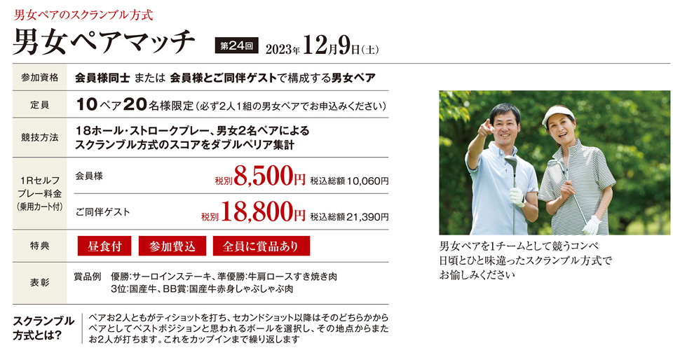 男女ペアマッチ