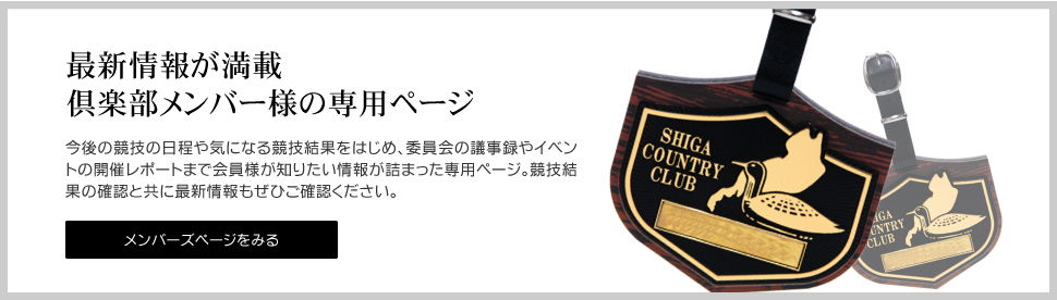 倶楽部メンバー様専用ページ