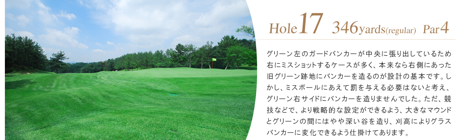 Hole17コンセプト