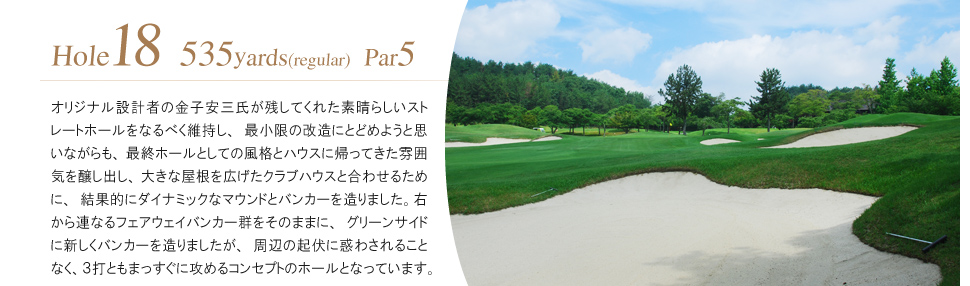 Hole18コンセプト