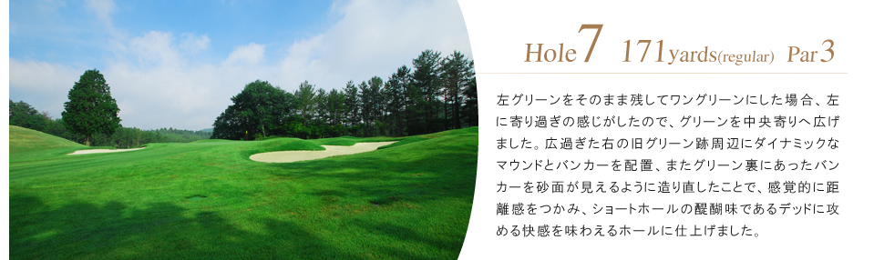 Hole7コンセプト