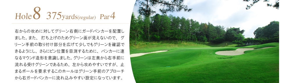Hole8コンセプト