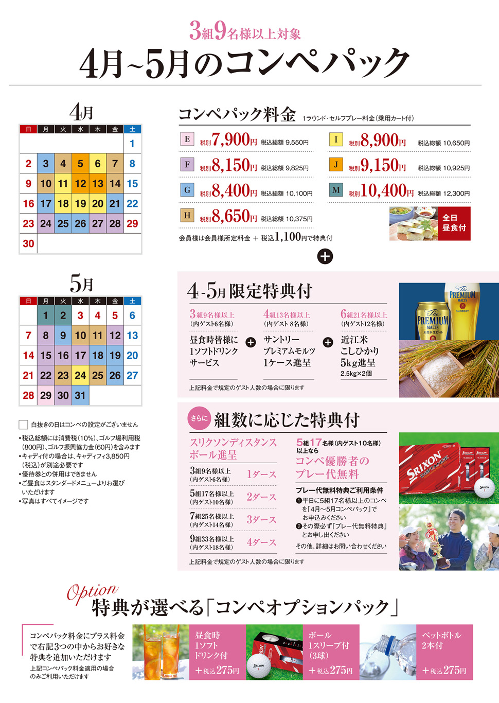 コンペパック料金