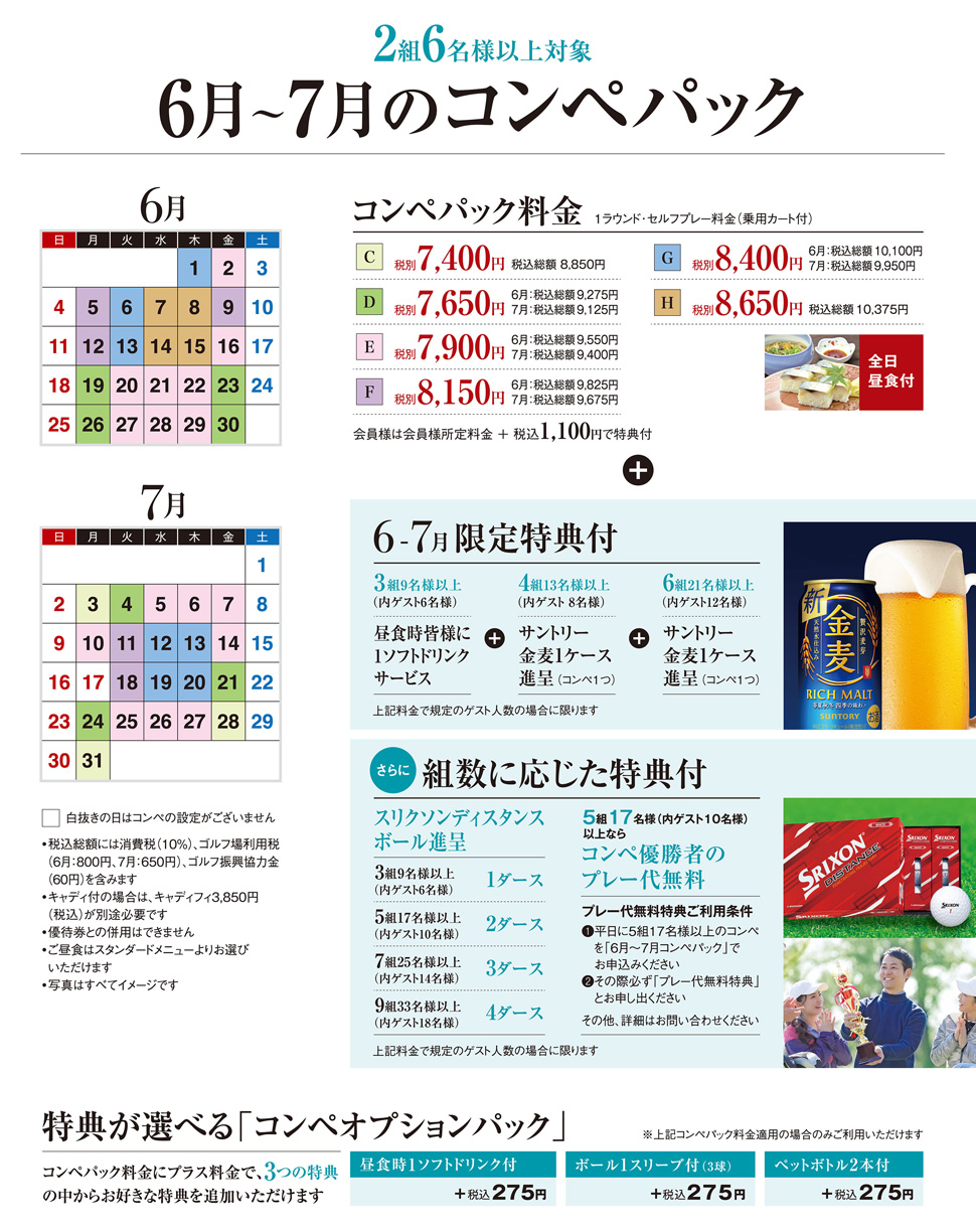 コンペパック料金