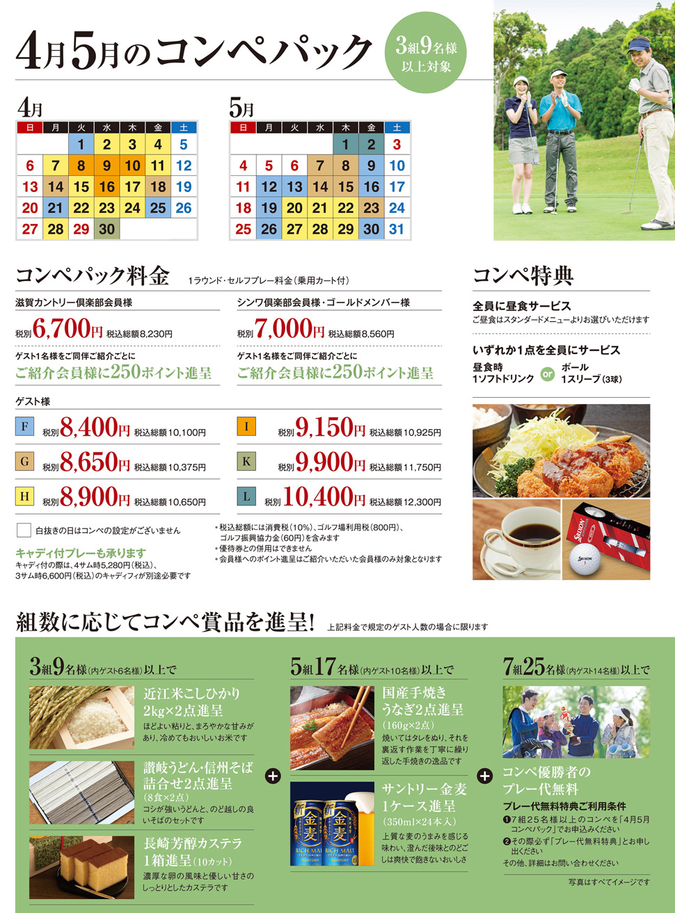 コンペパック料金