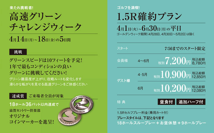 高速グリーンチャレンジ