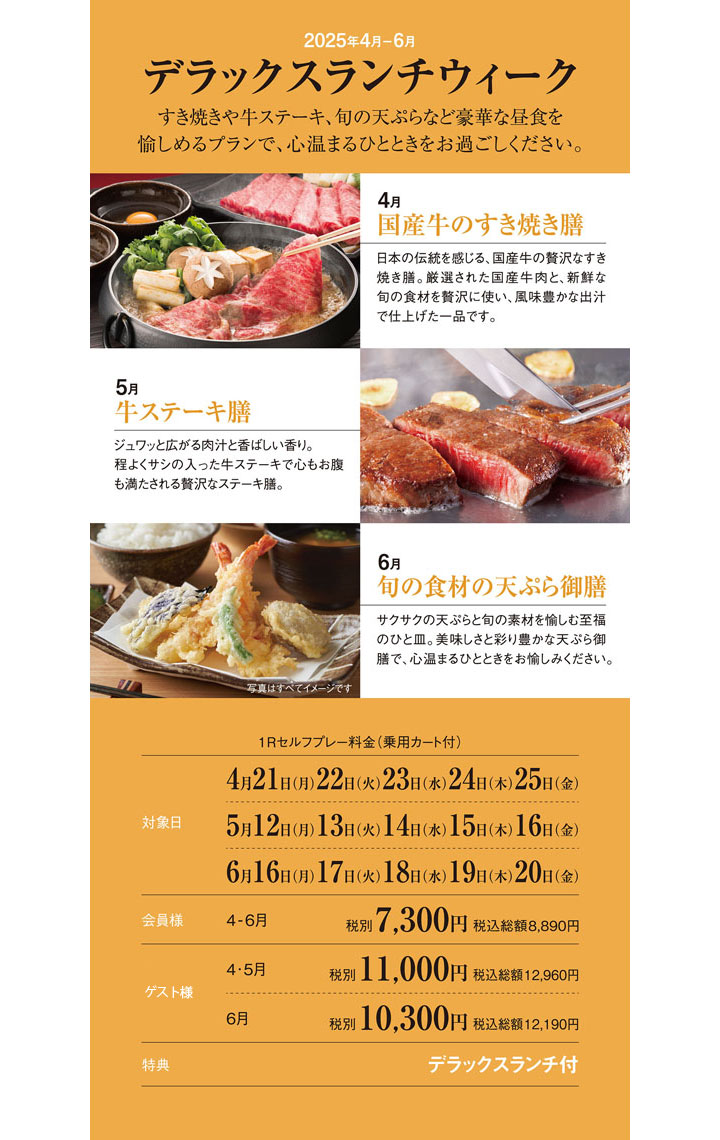 デラックスランチウィーク