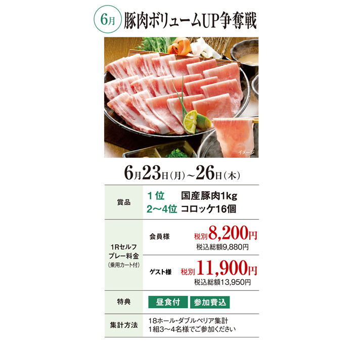 組内争奪戦3プラン
