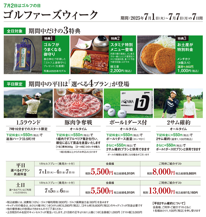 ゴルファーズウィーク