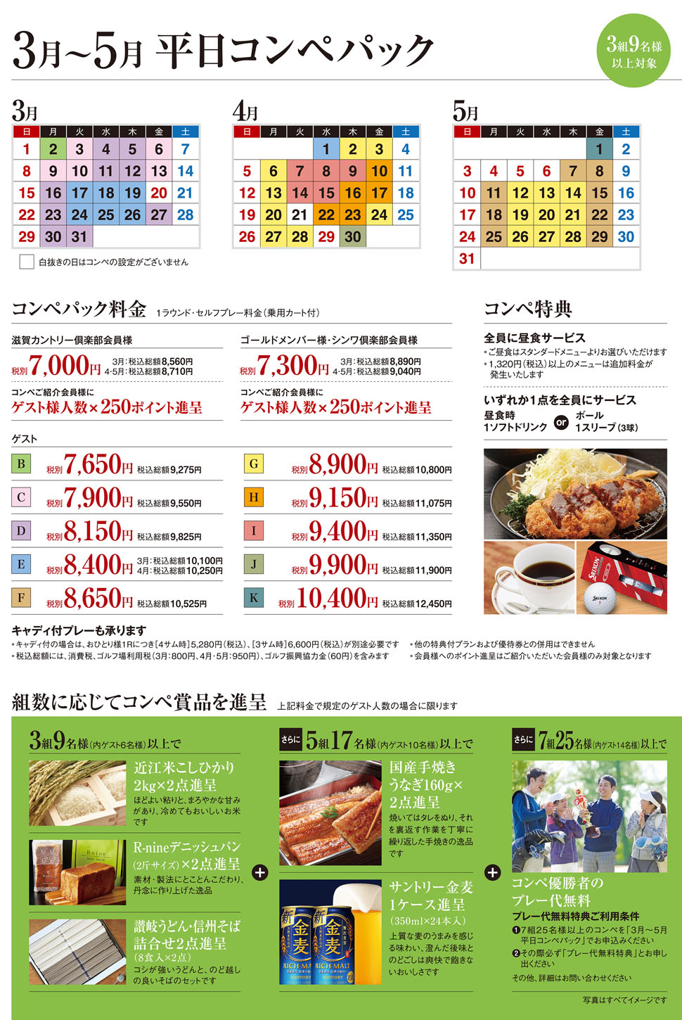 コンペパック料金
