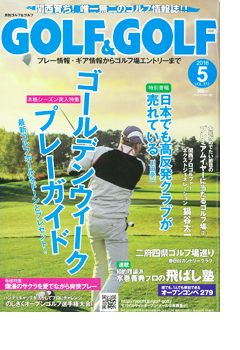 ゴルフ&ゴルフ5月号